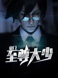 豪门至尊大少陈歌