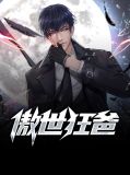傲世狂爸陈艺