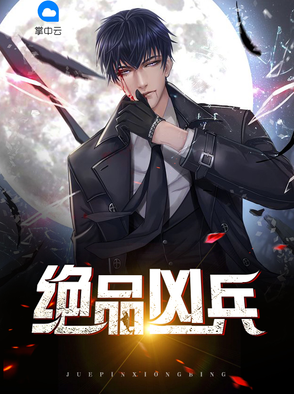 绝品凶兵白菊