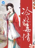 夏阳梦泠南宫澈
