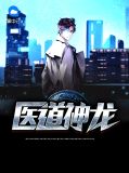 医道神兵