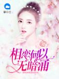 相恋何以无暗涌箫楚楚