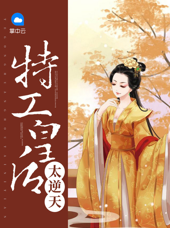 特工皇后太逆天秦絮皇甫絶灏