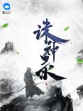 古宁凡娜儿