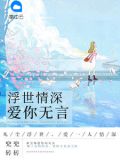 浮世情深,爱你无言叶当归