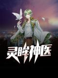 灵眸神医陈浩轩