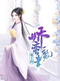 邪王的娇蛮魔妻脩若