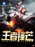 王者锋芒赵灵雁