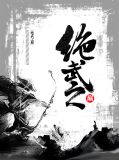 绝世武神楚枫无弹窗枫