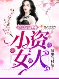 随身空间之小资女人
