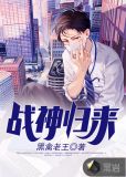 战神归来