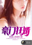 豪门狂婿