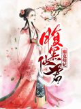 腹黑仙君溺宠萌妃温越