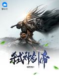 弑神剑帝高禹婷