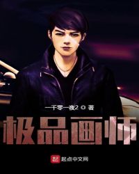 极品画师