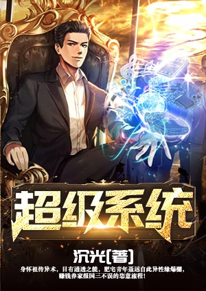 超级系统