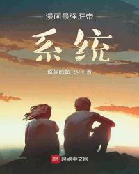 漫画最强肝帝系统