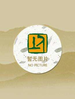 陈青阳沈墨君
