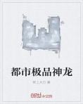 都市极品神龙