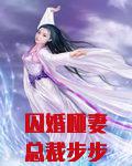 哑妻总裁文