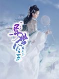 异世公主戏天下苏木木修