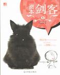 资本剑客
