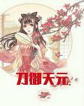 刀御天元