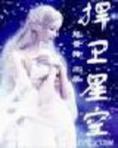 捍卫星空