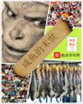 咸鱼的末世