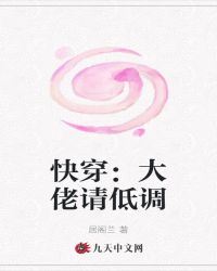 快穿：大佬请低调