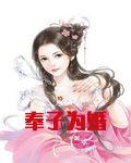 奉子为婚