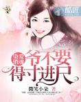 步步惊婚：总裁滚远点