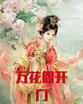 万花筒开门