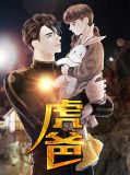 虎爸苏越溪