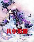 共享荣耀
