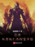 王者：从帮狄仁杰探案开始