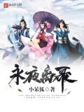 永夜离歌
