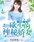 一婚二宝:欧少,不熟请走开!