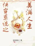 快穿系统之美满人生