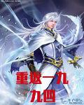 重返一九九四