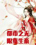 都市之无限重生系统