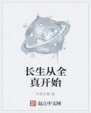 长生从全真开始