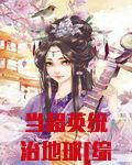 当超英统治地球[综英美]
