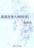 最强逆袭大神[快穿]