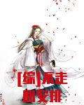 [综]不走心安排