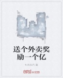 送个外卖奖励一个亿