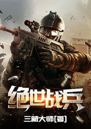 绝世战兵