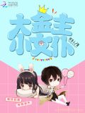 天价老公请入房