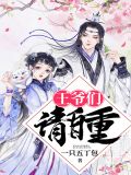青山不墨：家破人亡后成了女尚书