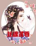 龙魂武尊